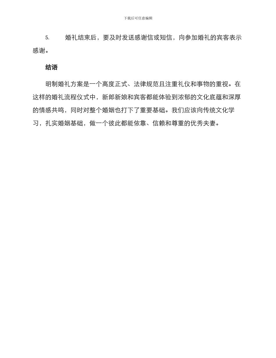 明制婚礼方案_第3页