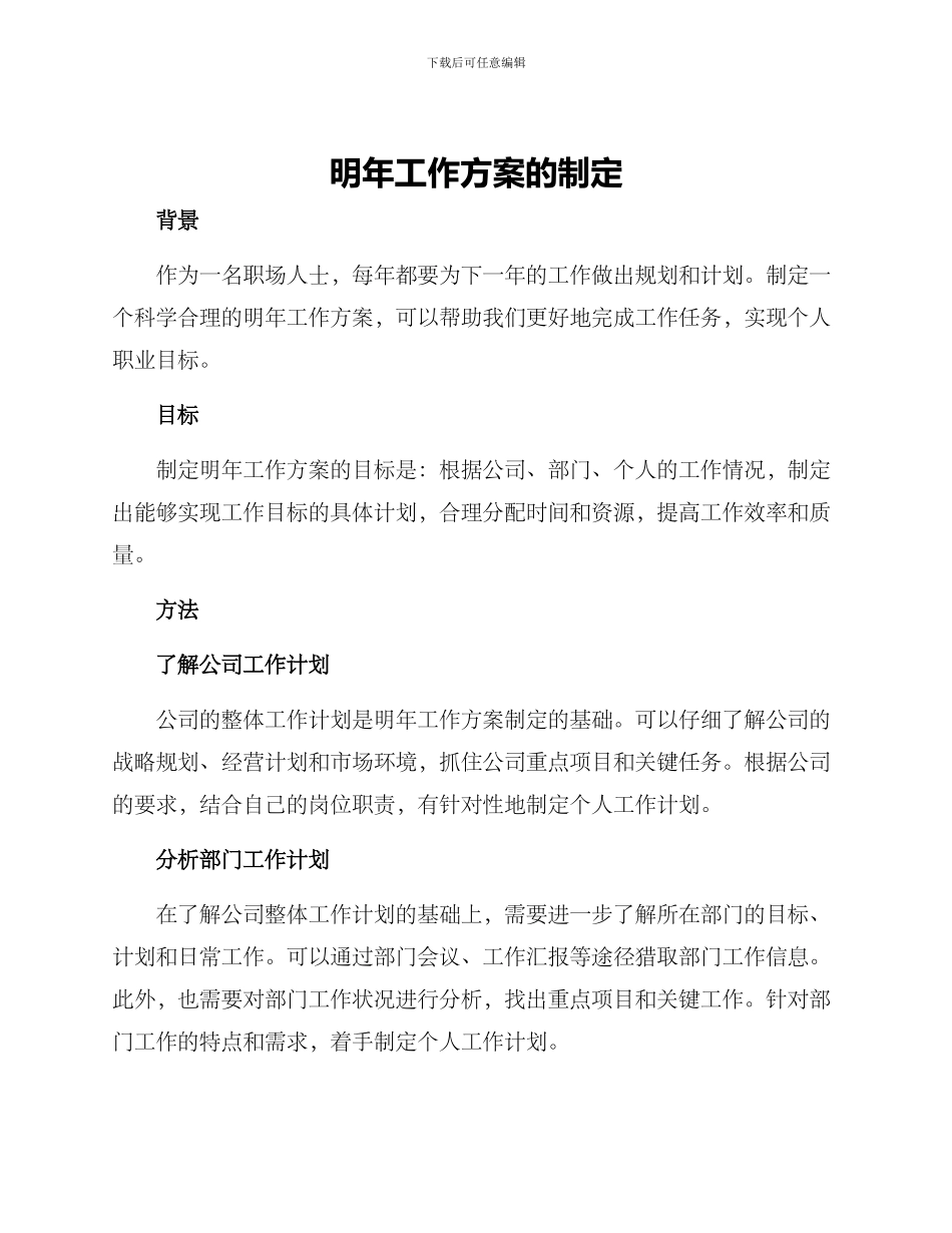 明年工作方案的_第1页