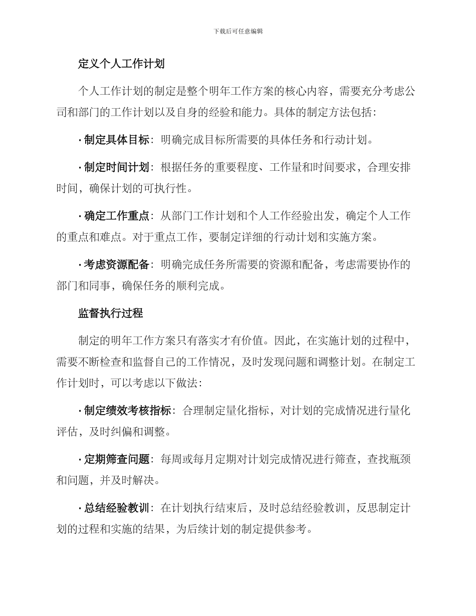 明年工作方案的_第2页