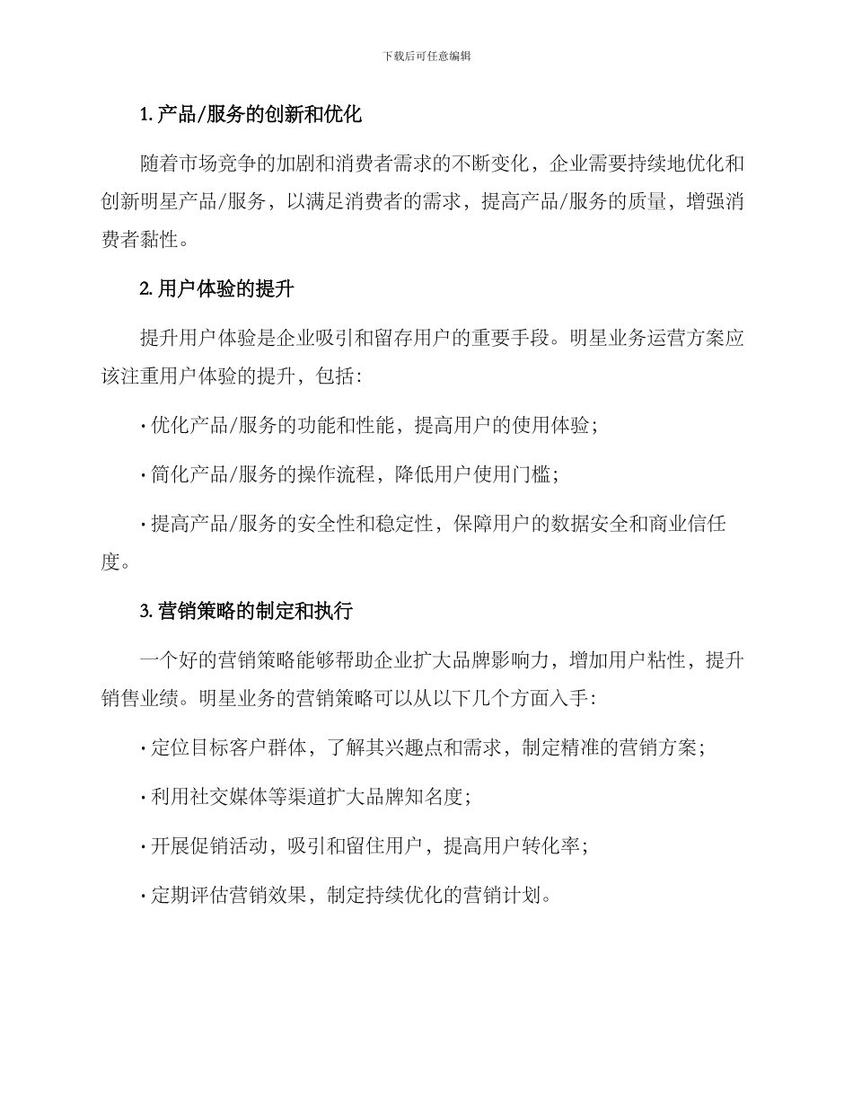 明星业务运营方案_第2页