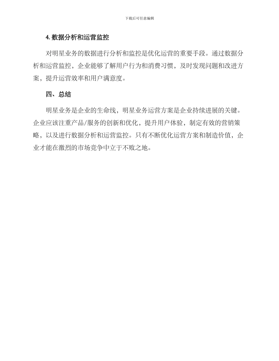 明星业务运营方案_第3页
