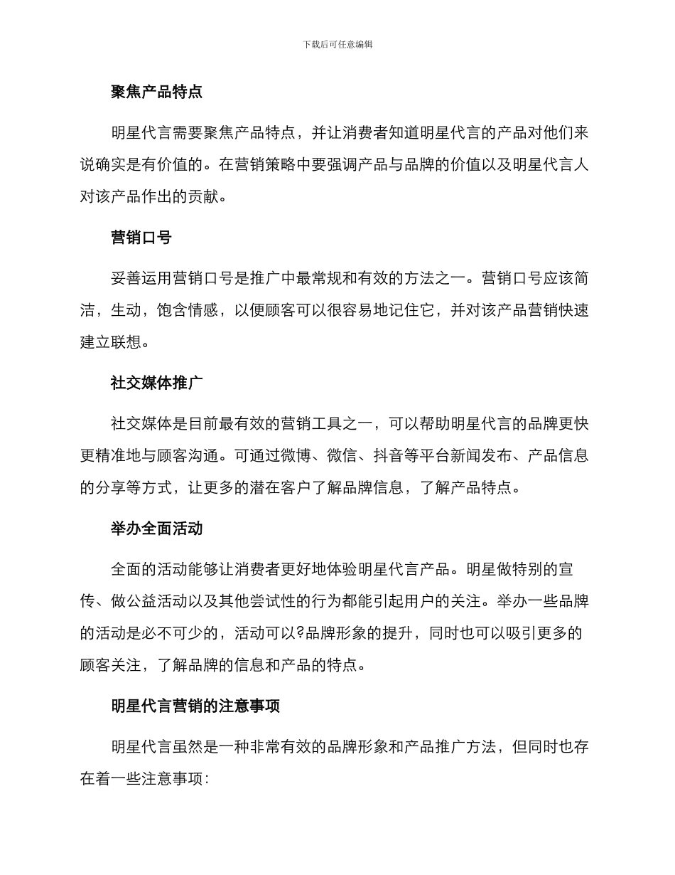 明星代言营销推广方案_第2页