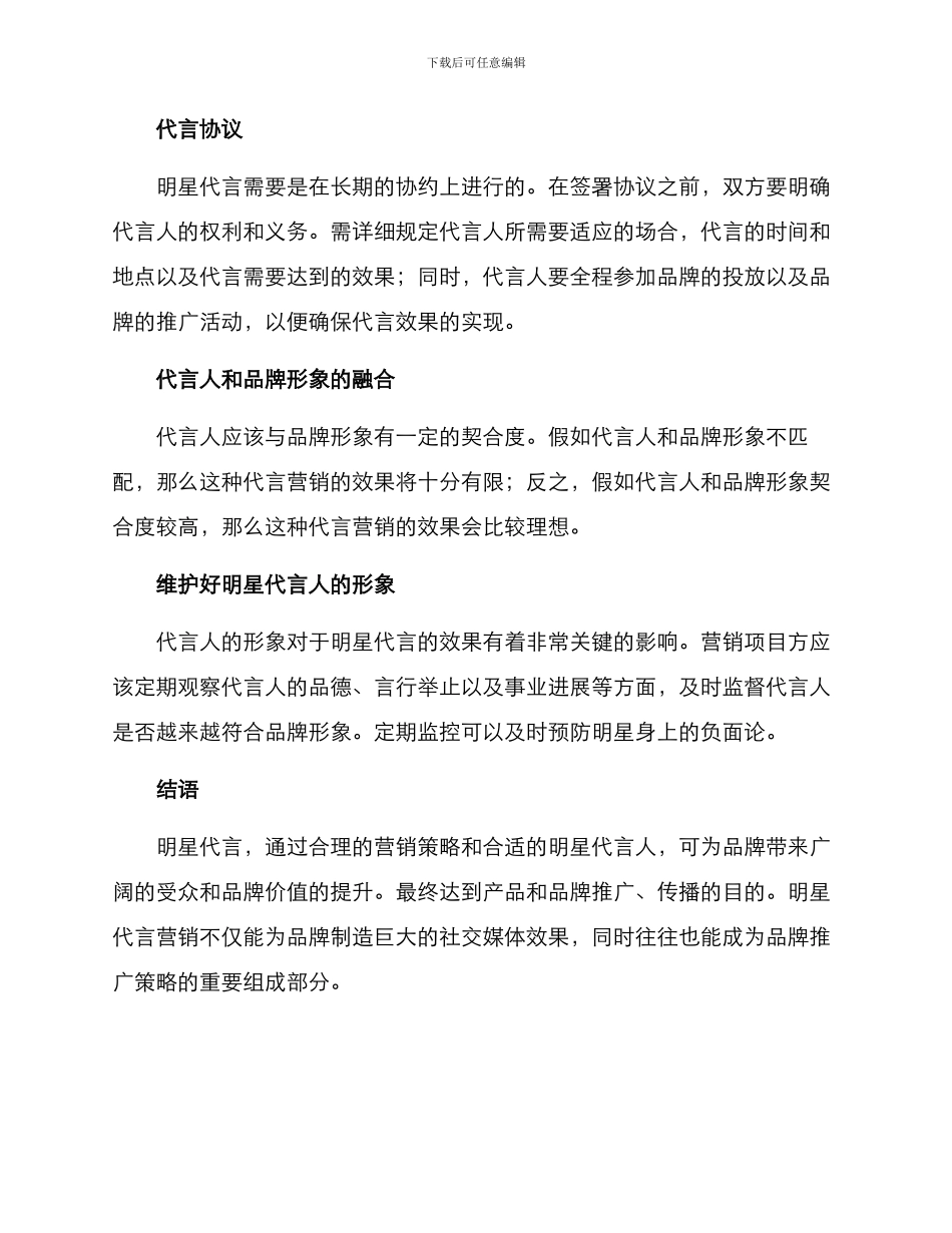 明星代言营销推广方案_第3页