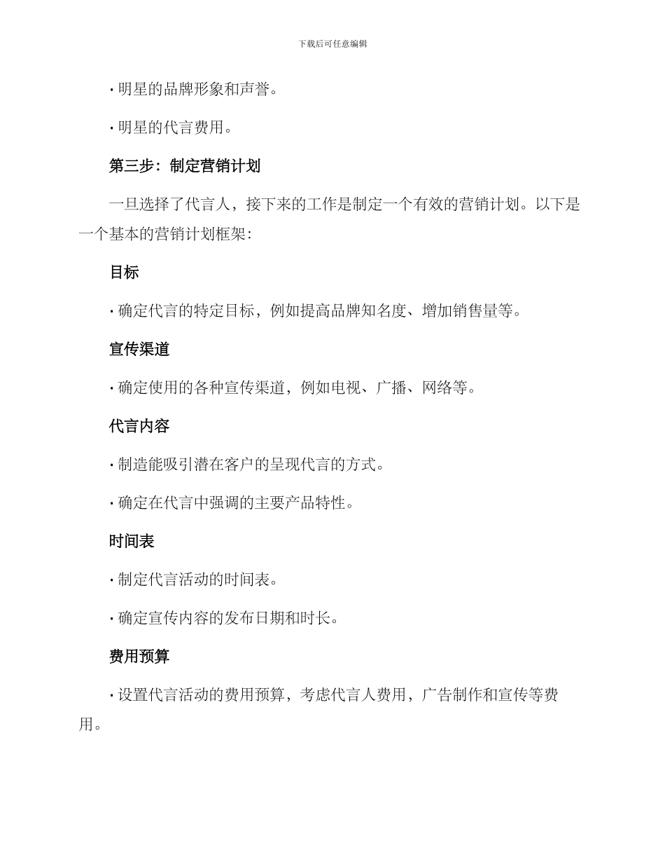 明星代言策划方案_第2页