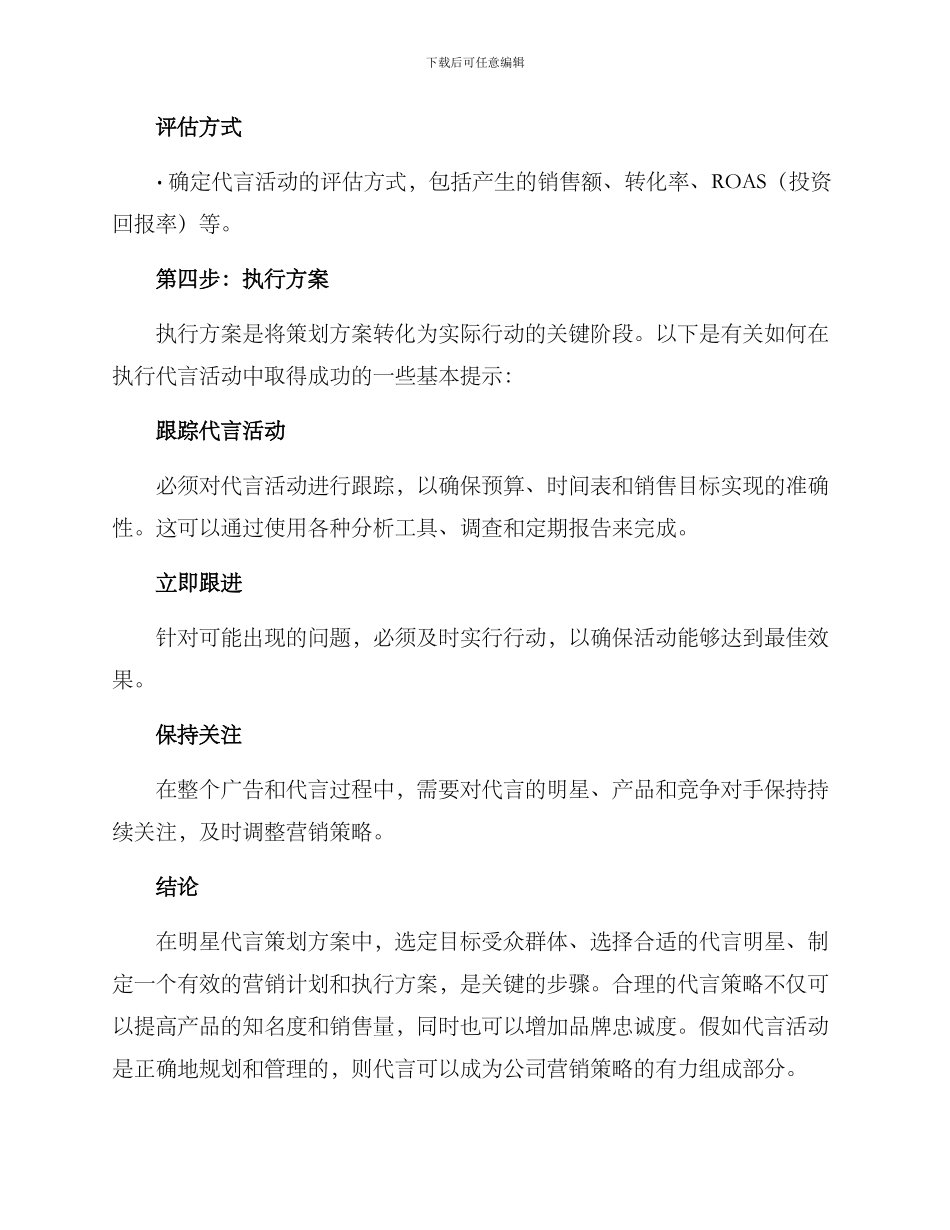 明星代言策划方案_第3页