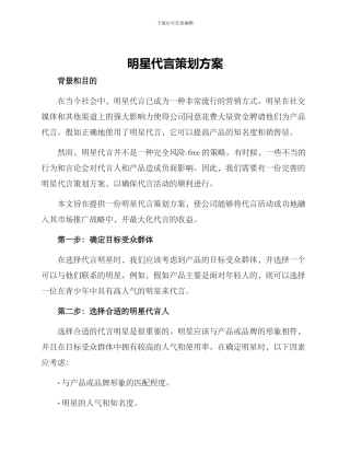 明星代言策划方案