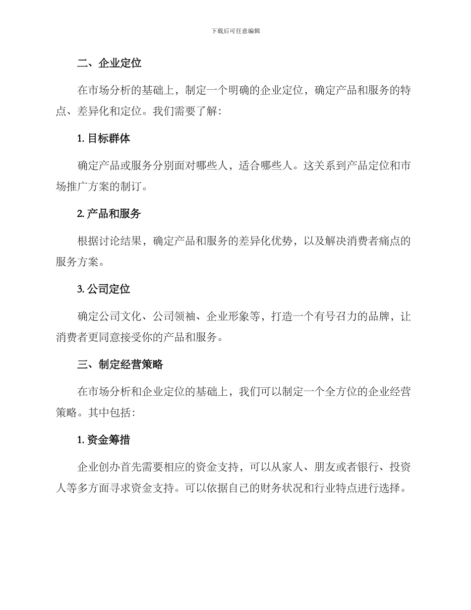 明星企业创建方案_第2页