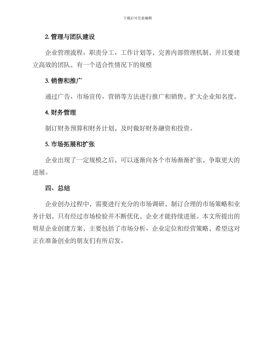 明星企业创建方案_第3页