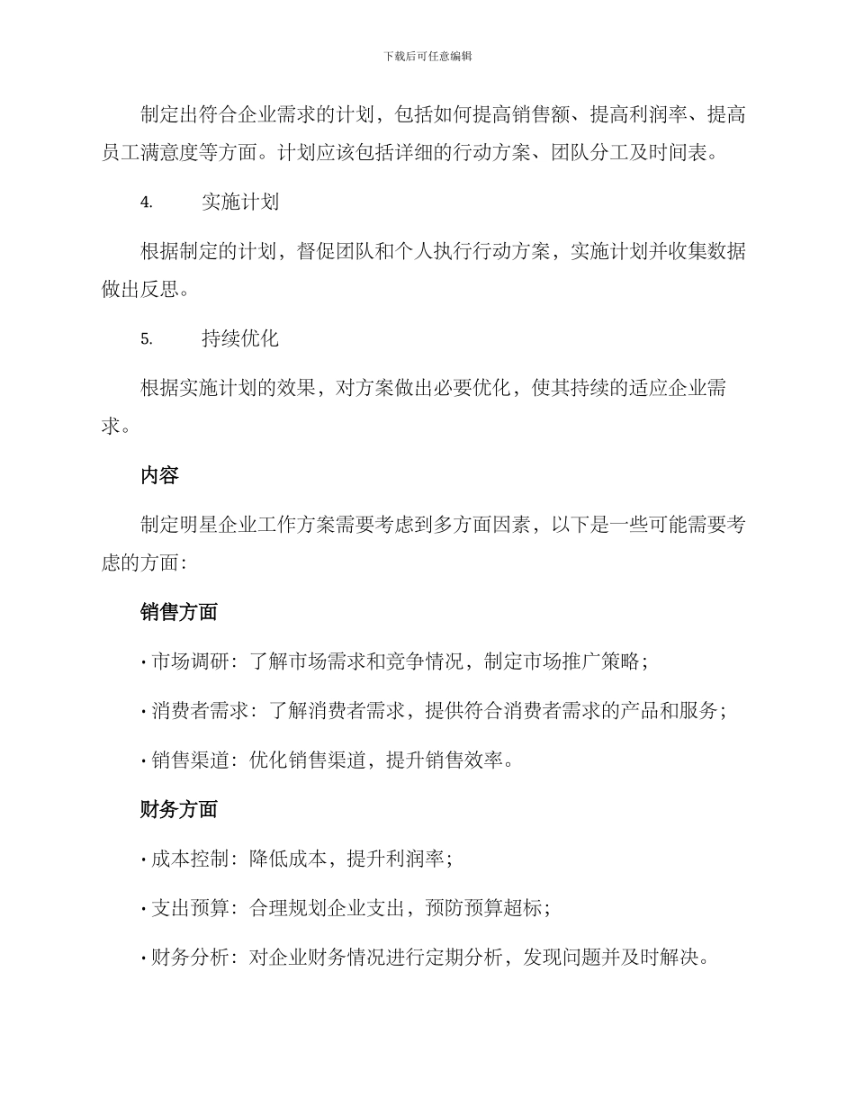 明星企业工作方案_第2页