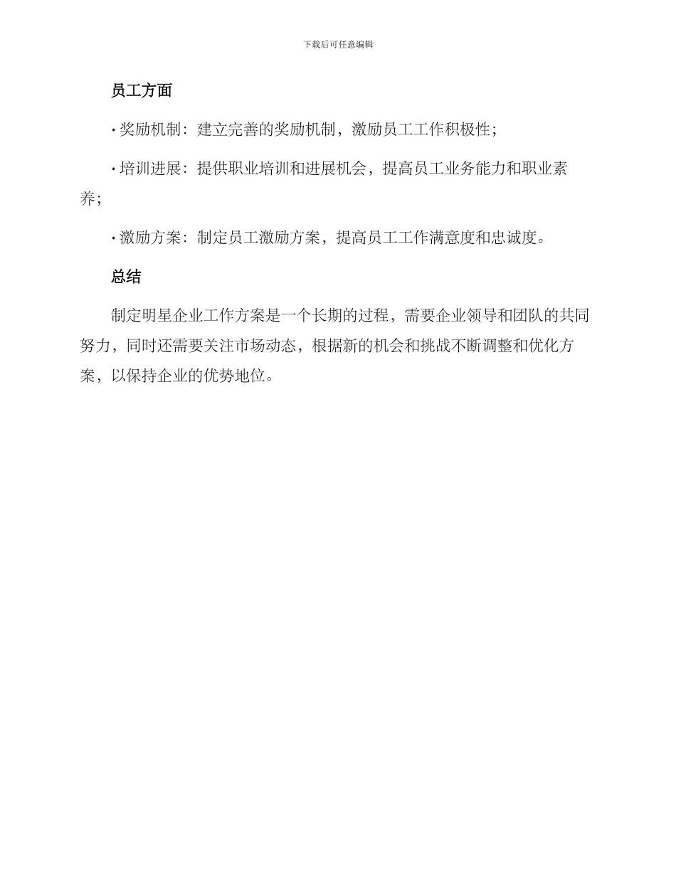 明星企业工作方案_第3页
