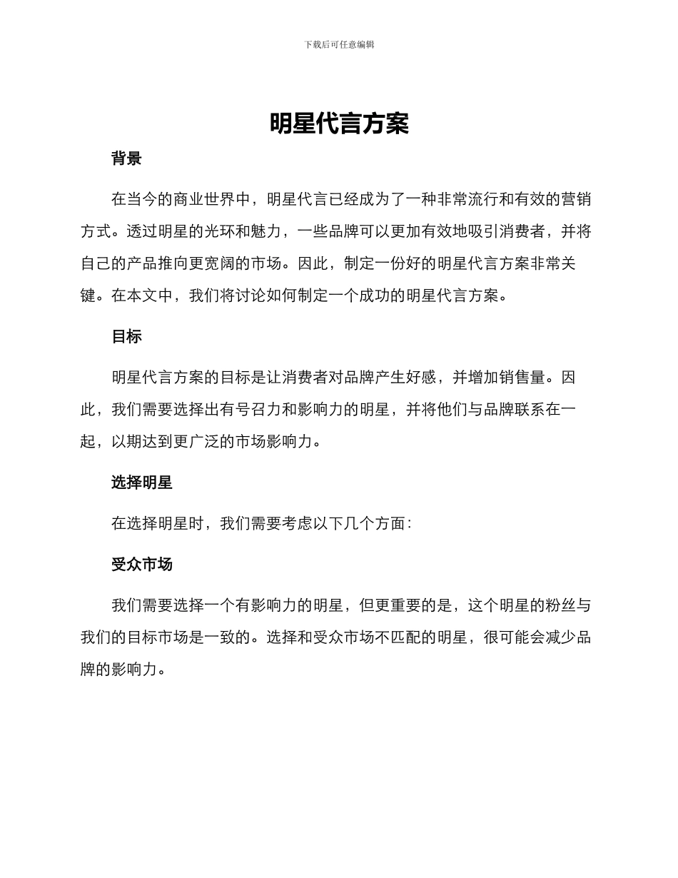 明星代言方案_第1页