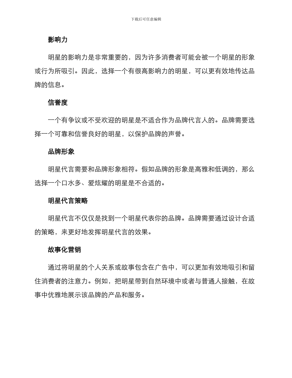 明星代言方案_第2页