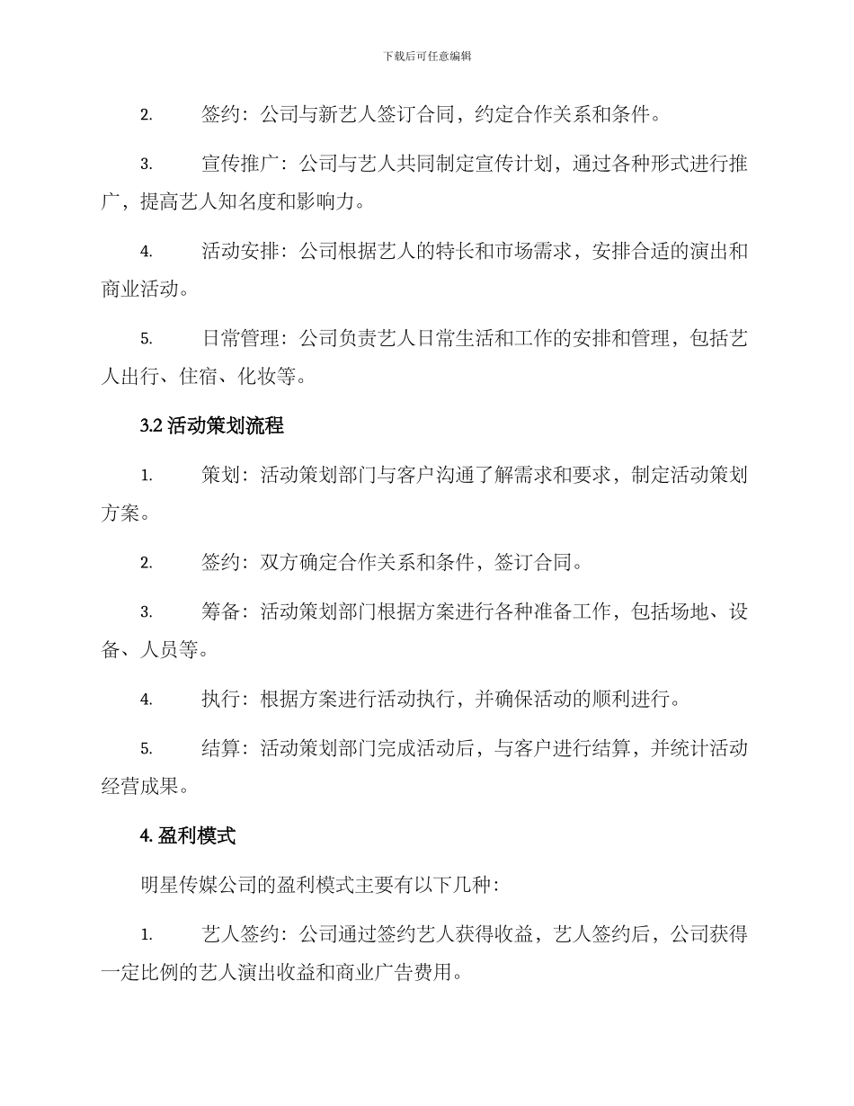 明星传媒公司运作方案_第2页