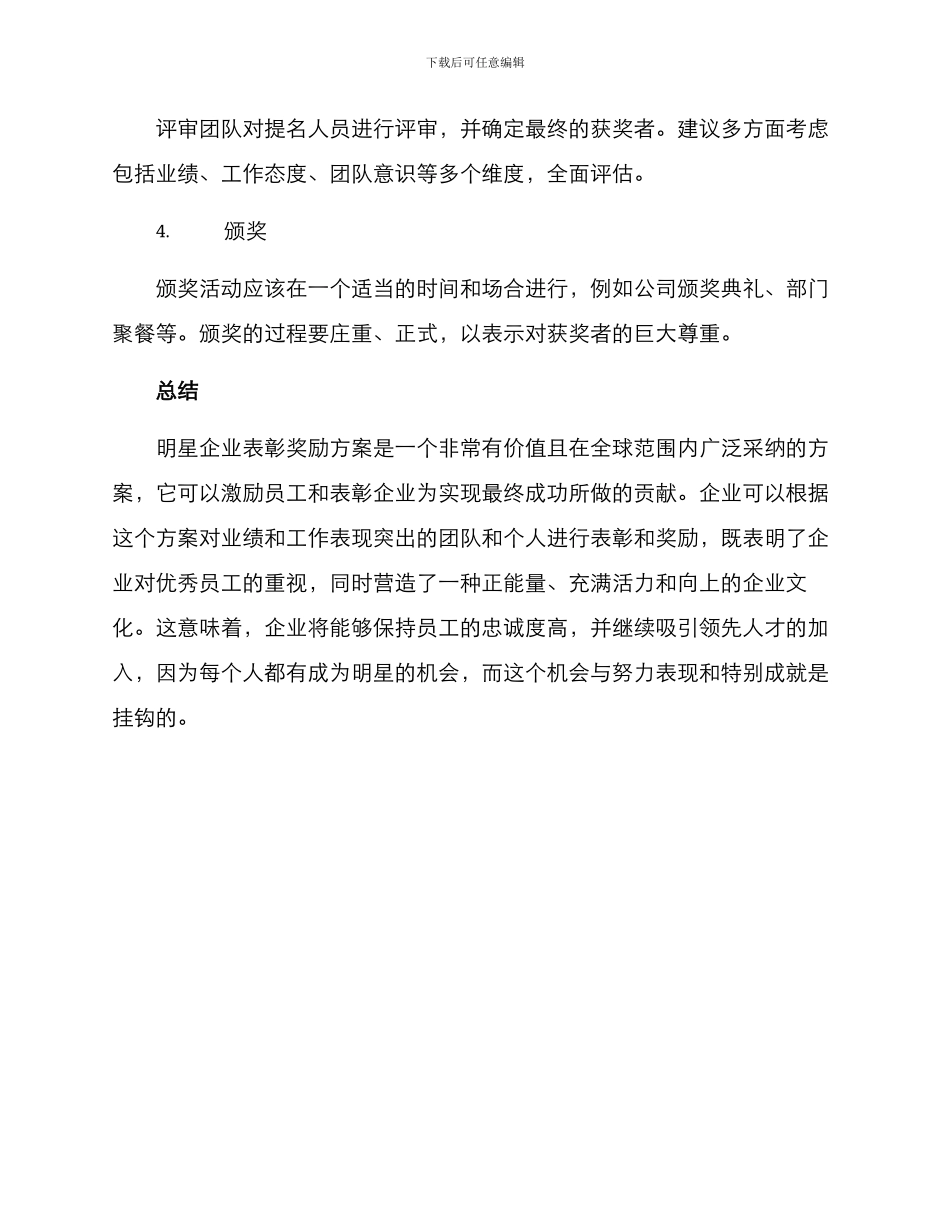明星企业表彰奖励方案_第3页