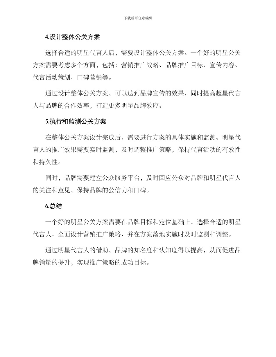 明星公关方案_第2页