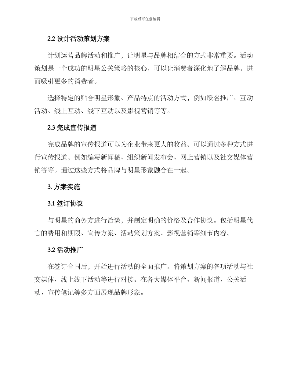 明星公关策划方案_第2页