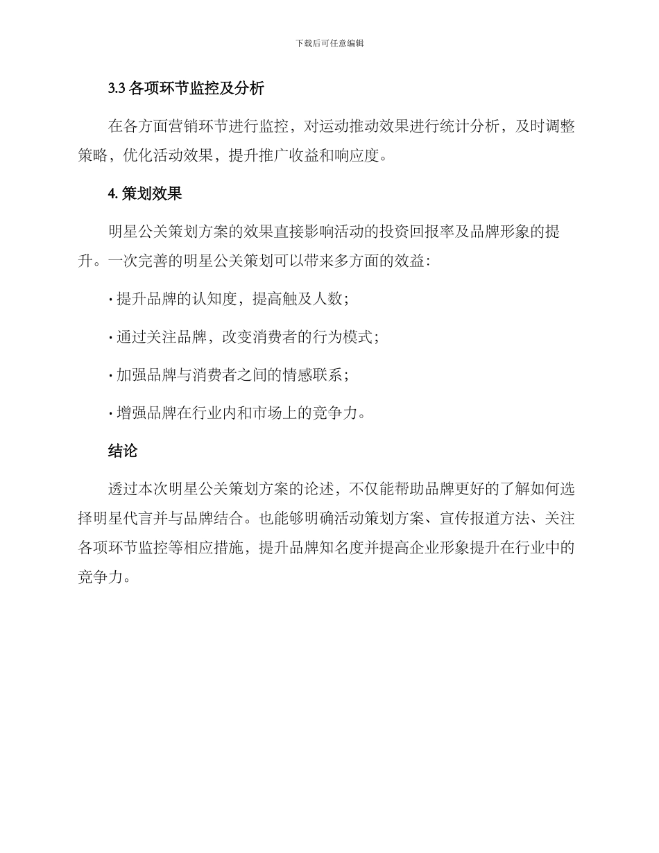明星公关策划方案_第3页