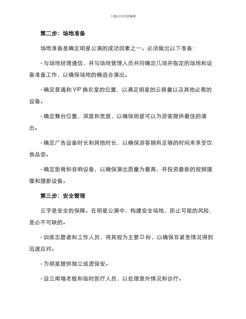 明星公演执行方案_第2页