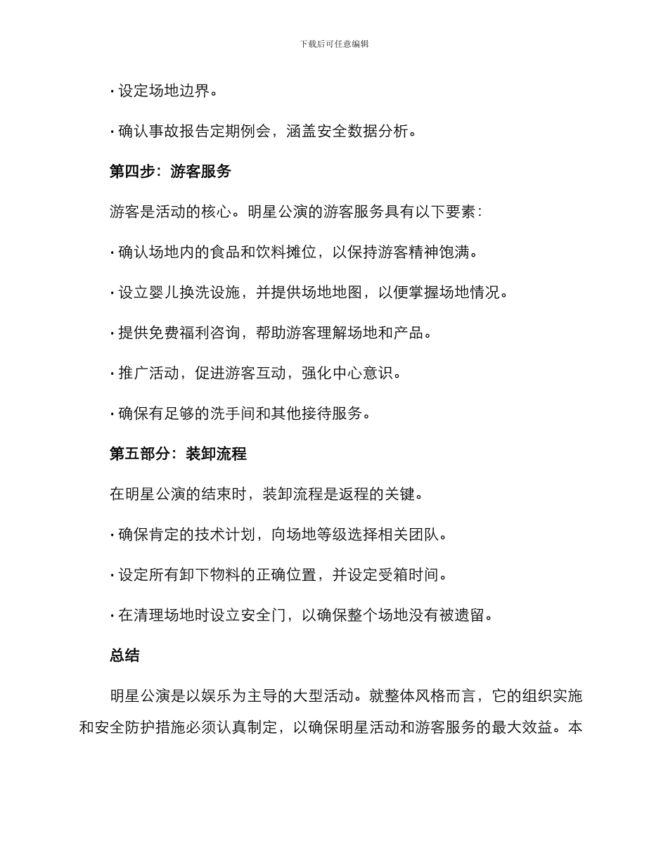 明星公演执行方案_第3页