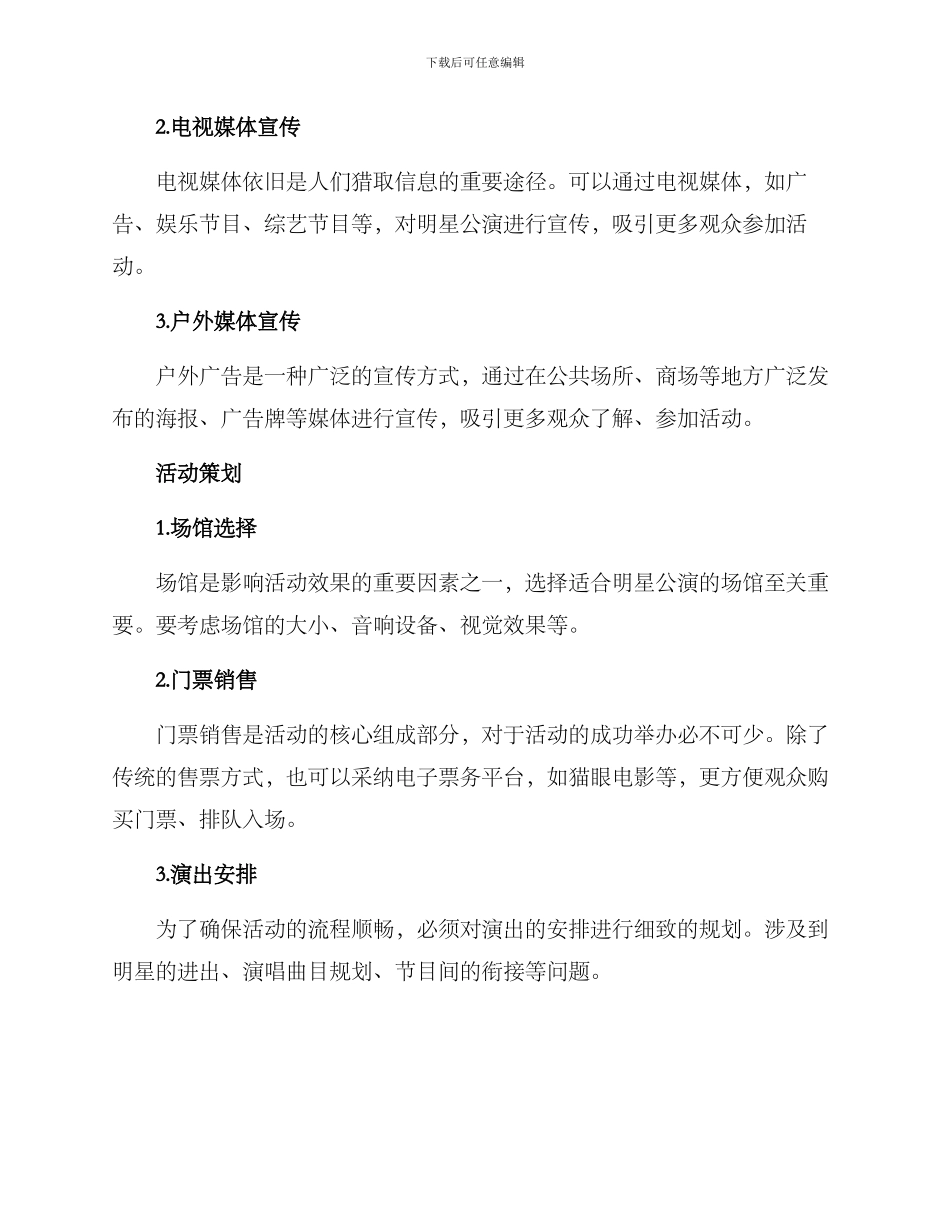明星公演策划宣传方案_第2页
