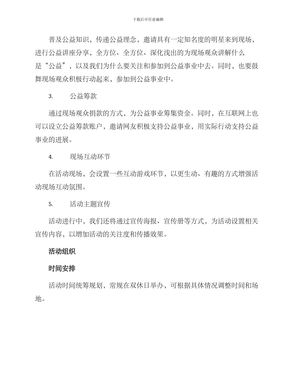 明星公益宣讲活动方案_第2页