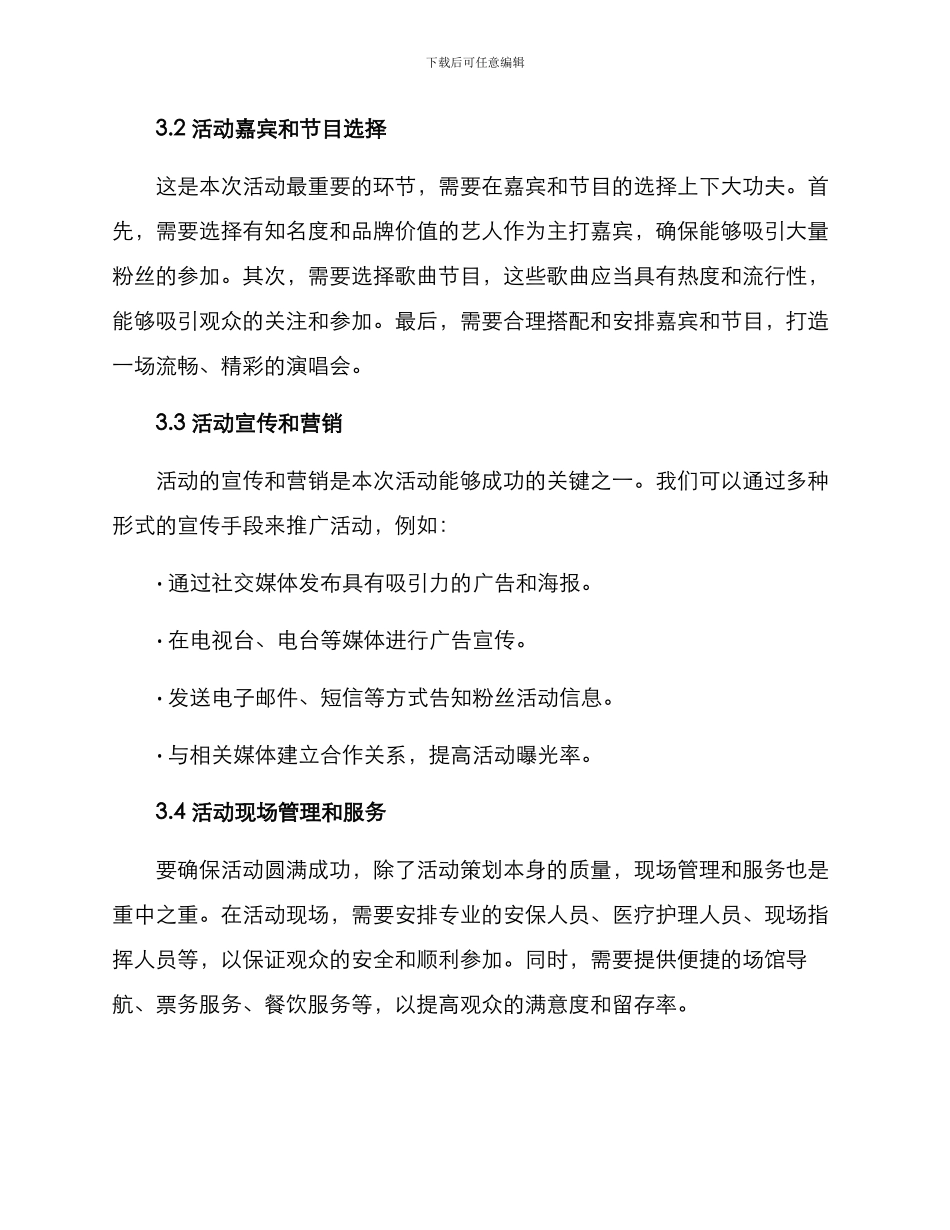 明星合唱活动策划方案_第2页