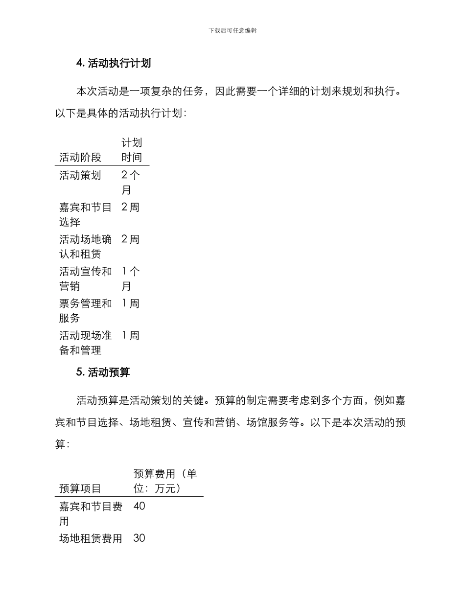 明星合唱活动策划方案_第3页