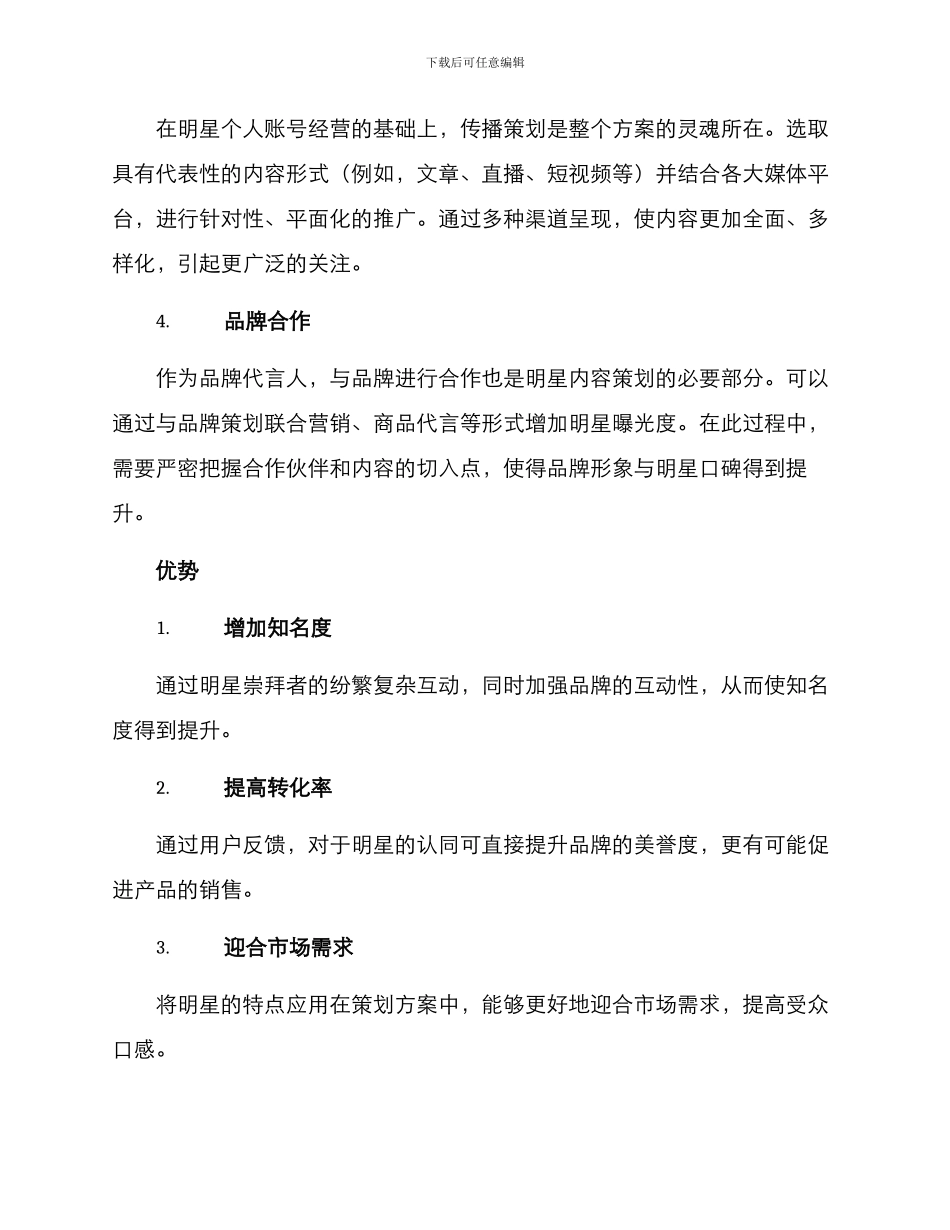 明星内容策划方案_第2页