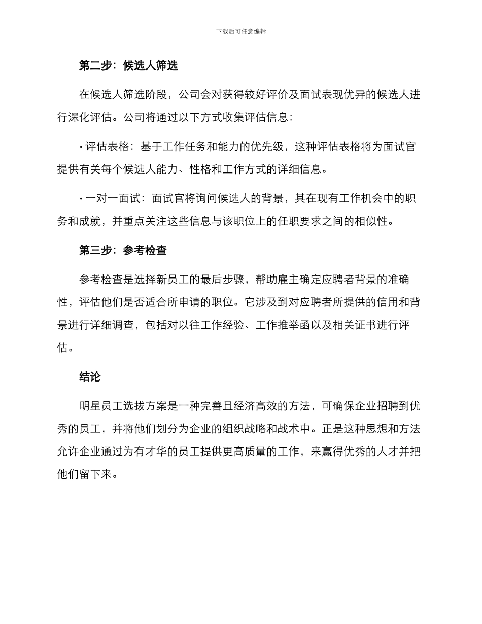 明星员工选拔方案_第2页