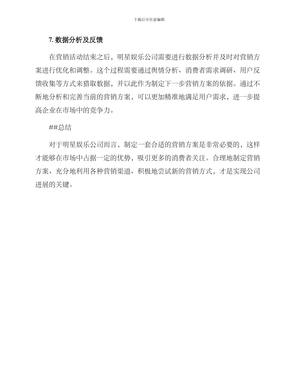 明星娱乐公司营销方案_第3页