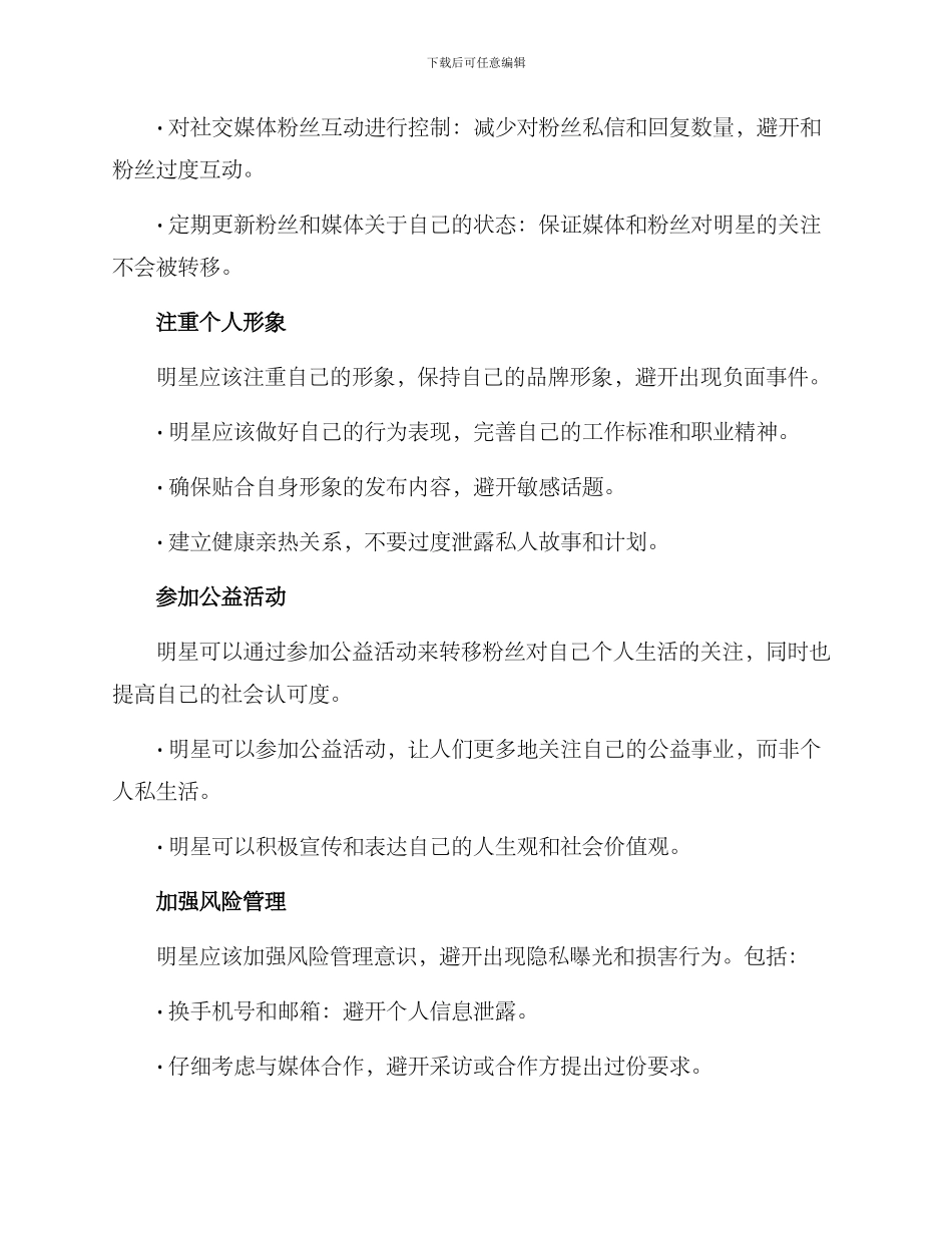 明星娘炮整改方案_第2页