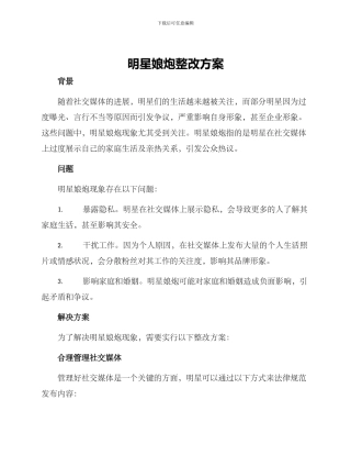 明星娘炮整改方案