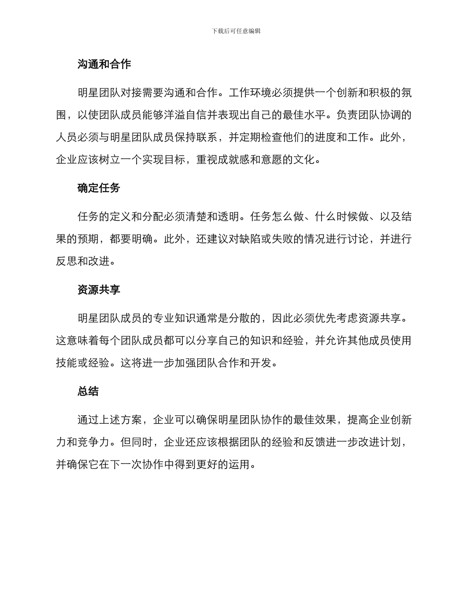 明星团队对接方案_第2页