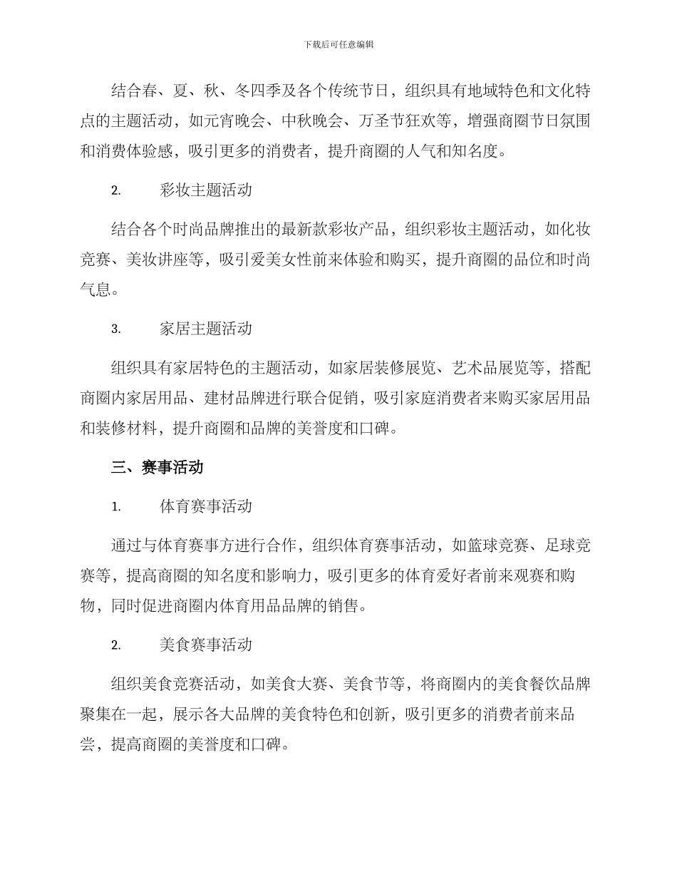 明星商圈活动方案_第2页