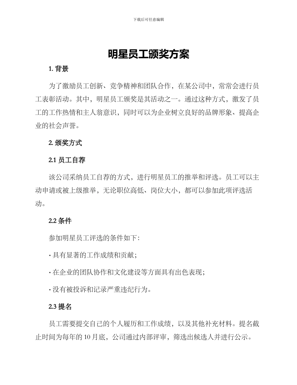 明星员工颁奖方案_第1页