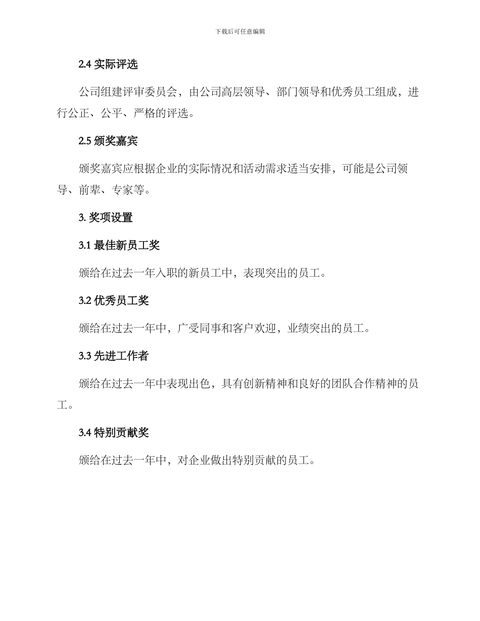 明星员工颁奖方案_第2页