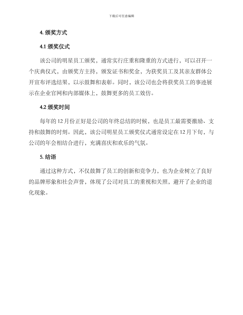 明星员工颁奖方案_第3页