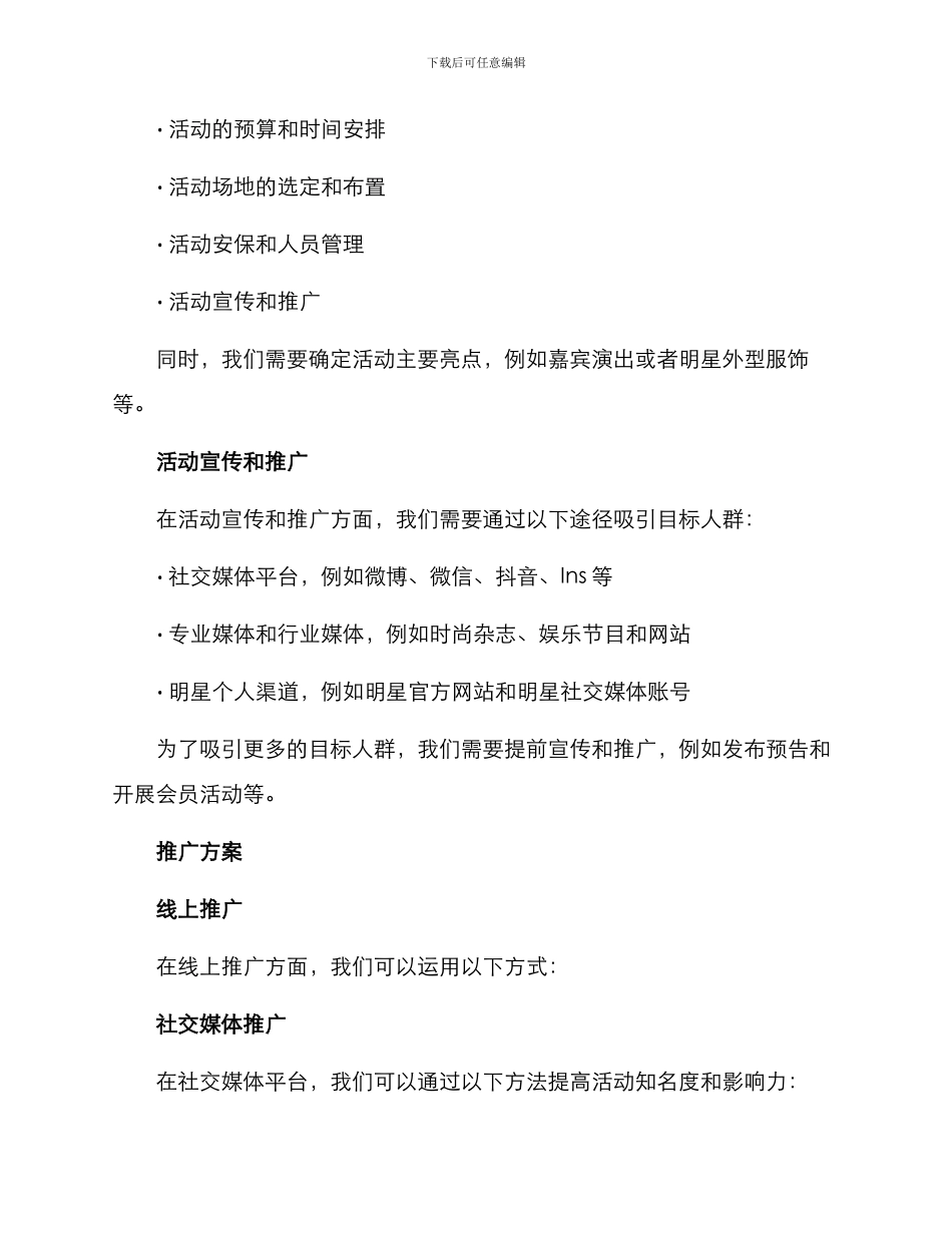 明星庆典策划推广方案_第2页