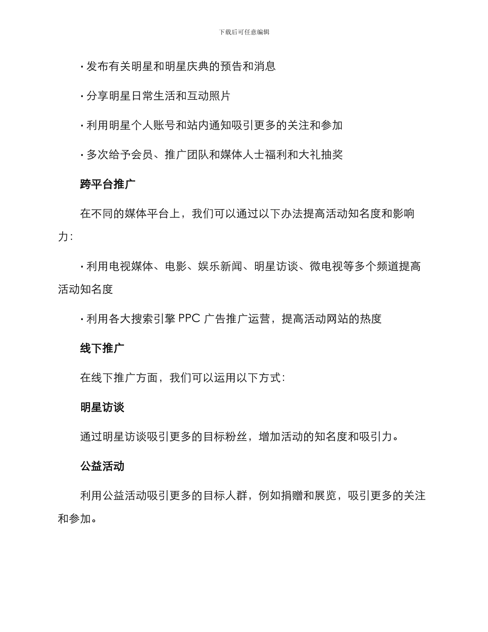 明星庆典策划推广方案_第3页