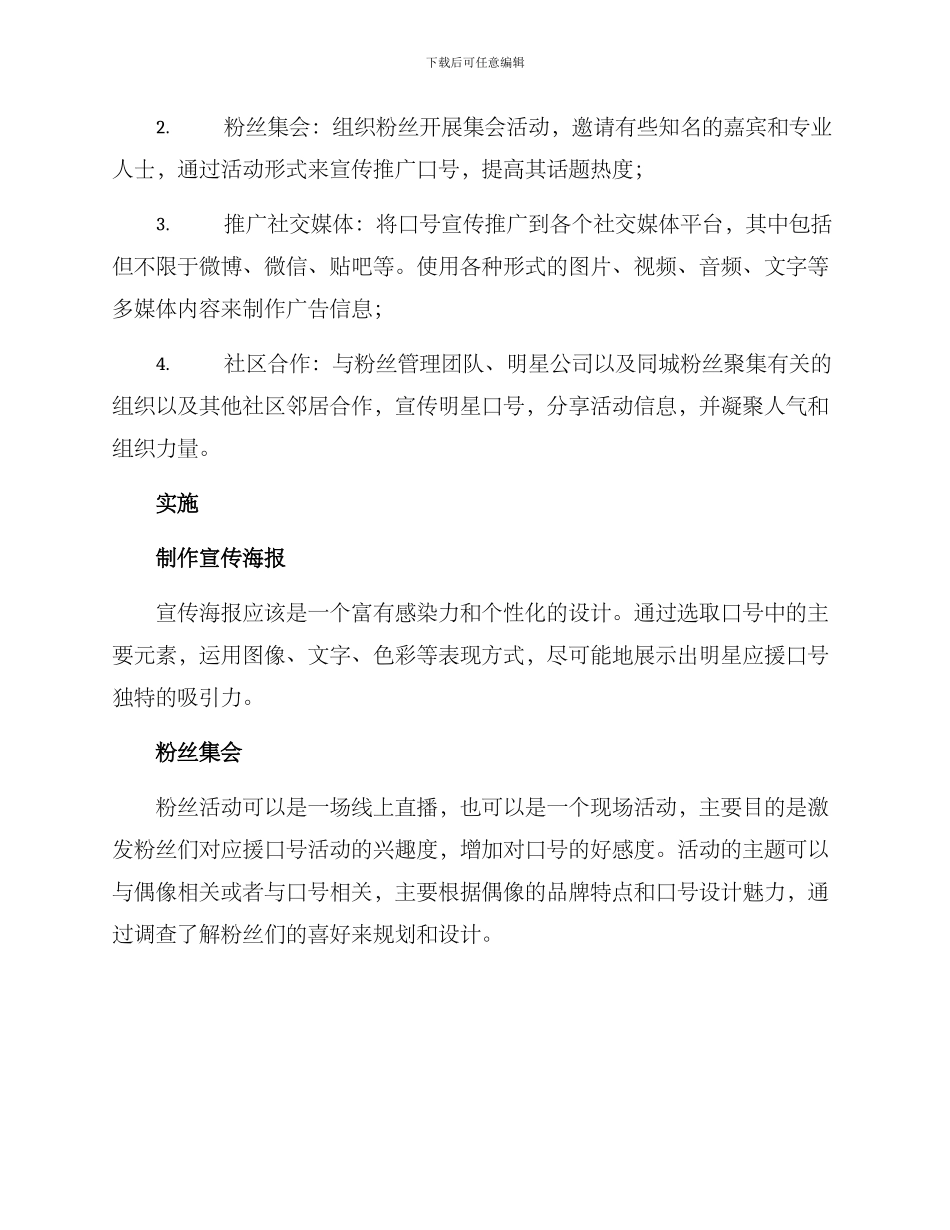 明星应援口号推广方案_第2页