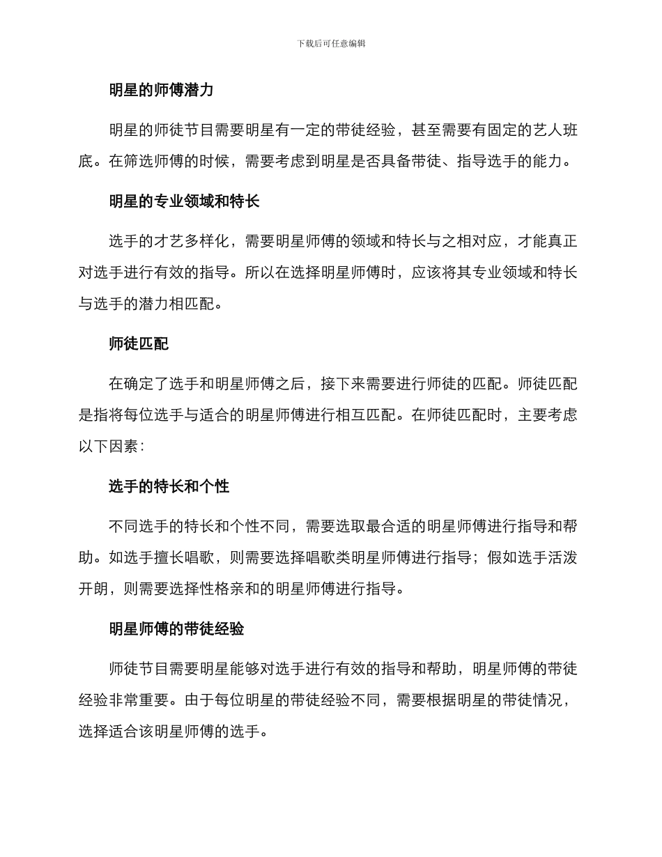 明星师徒推选方案_第2页