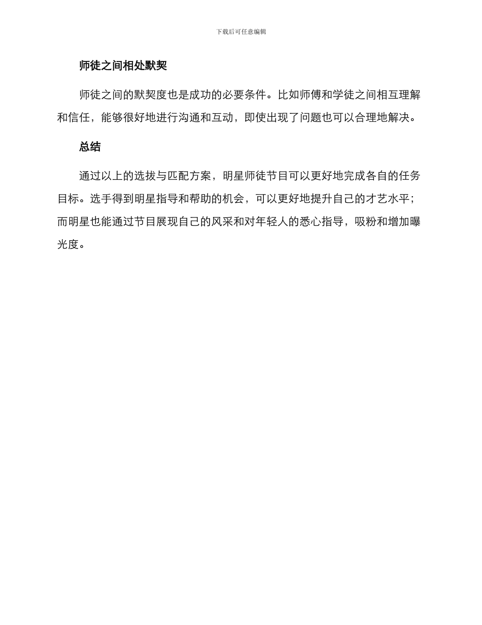 明星师徒推选方案_第3页