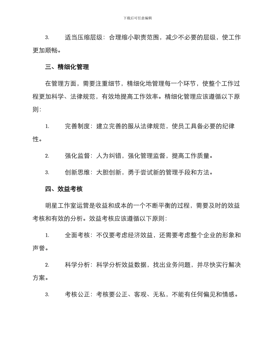 明星工作室管理方案_第2页