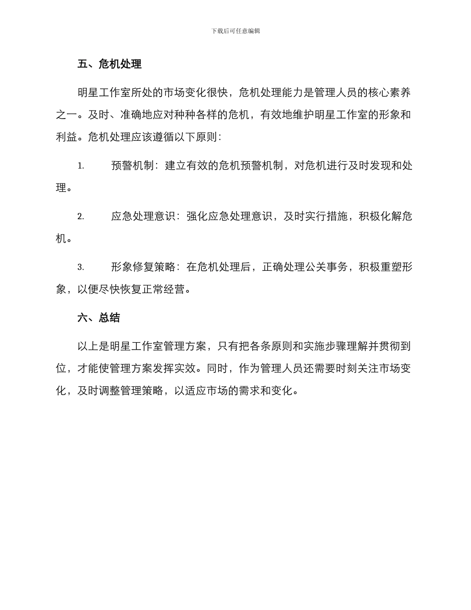 明星工作室管理方案_第3页