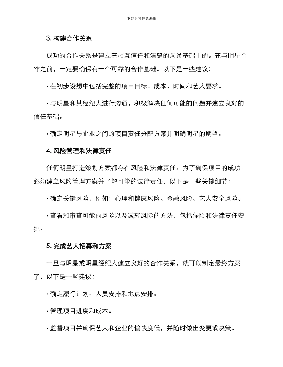 明星打造策划方案_第2页