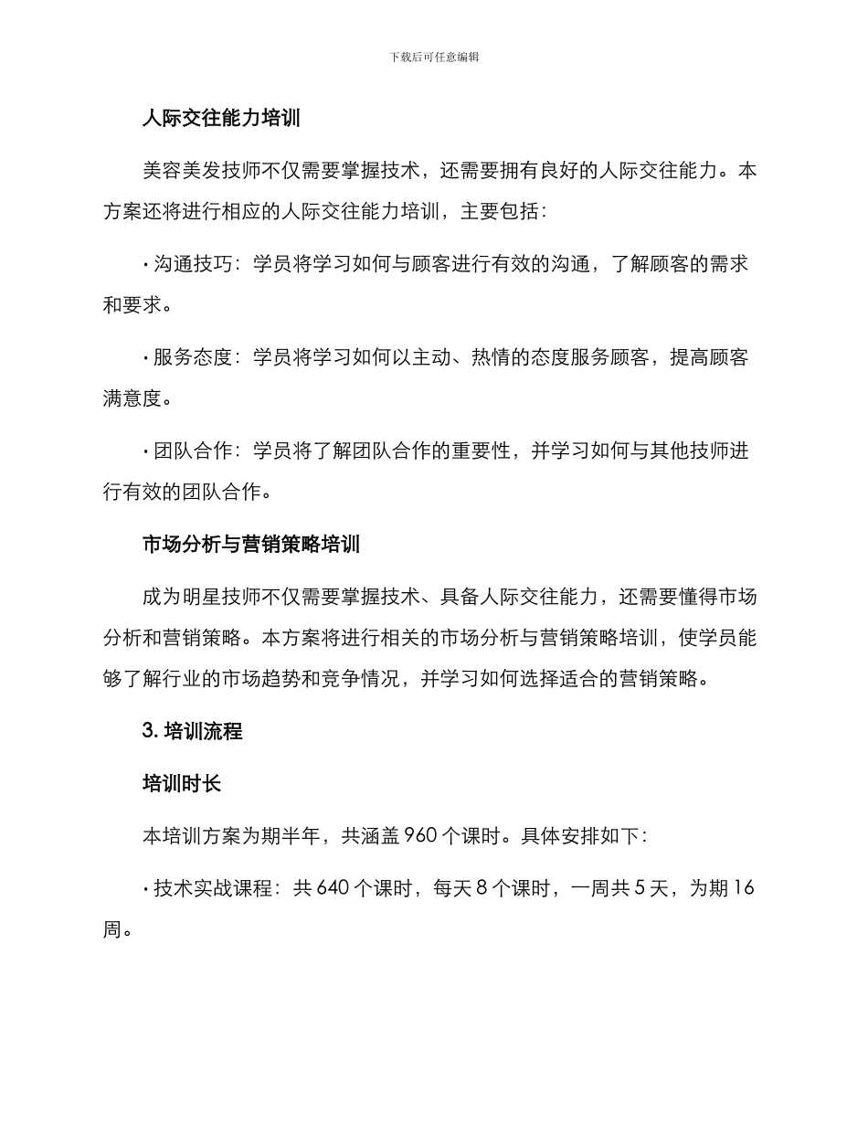 明星技师培训方案_第2页