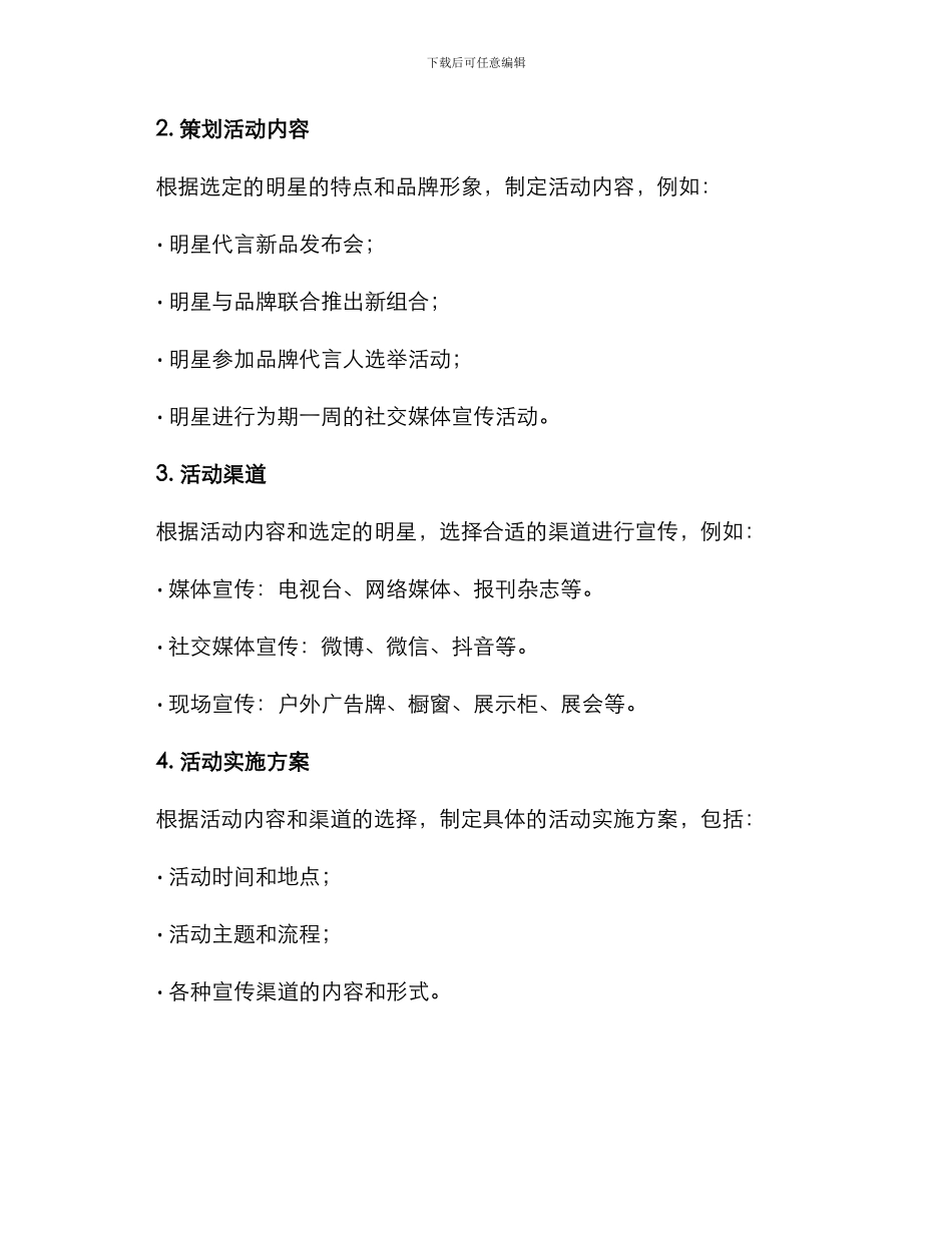 明星拍摄活动策划方案_第2页