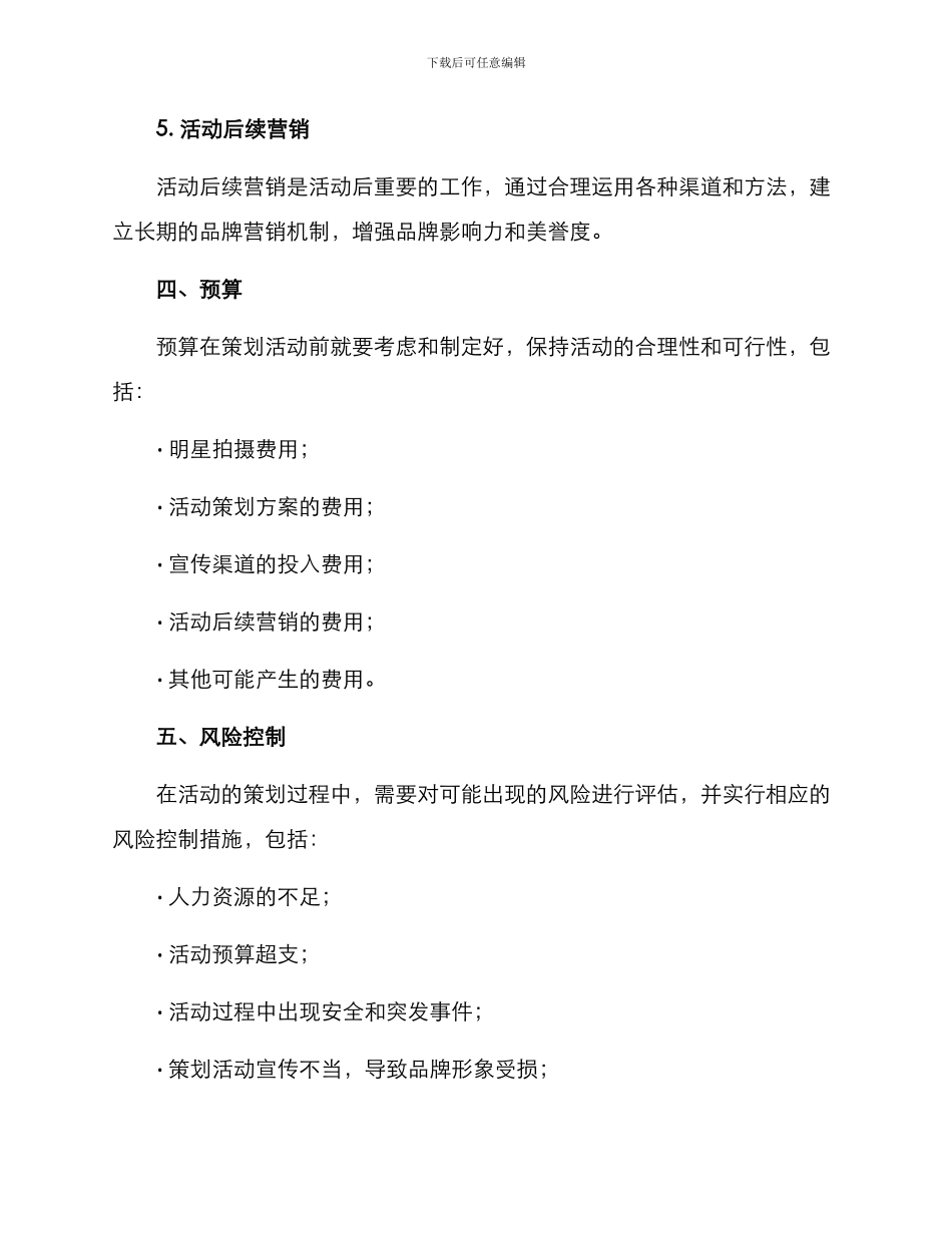 明星拍摄活动策划方案_第3页