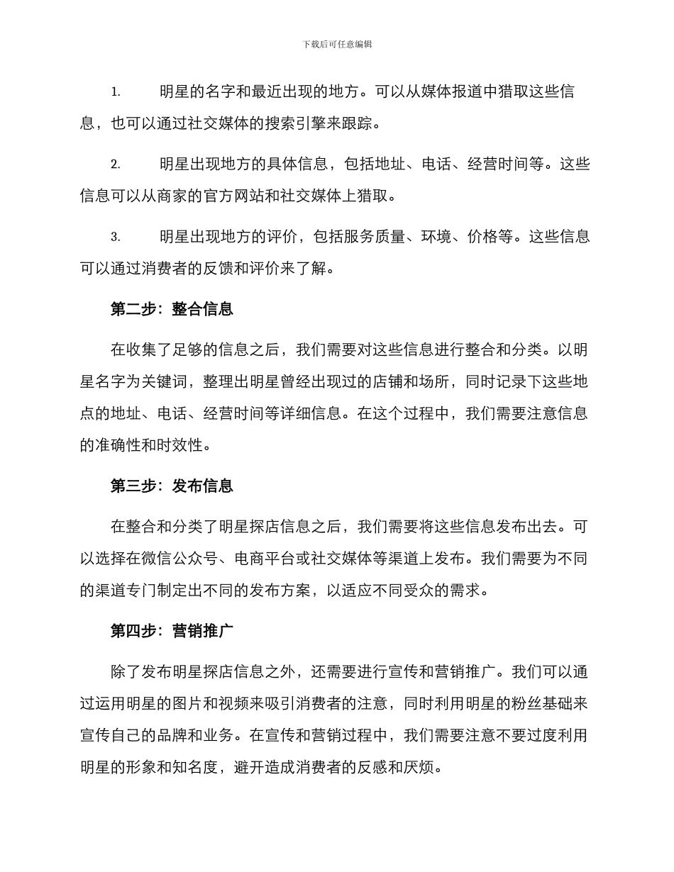 明星探店策划方案_第2页