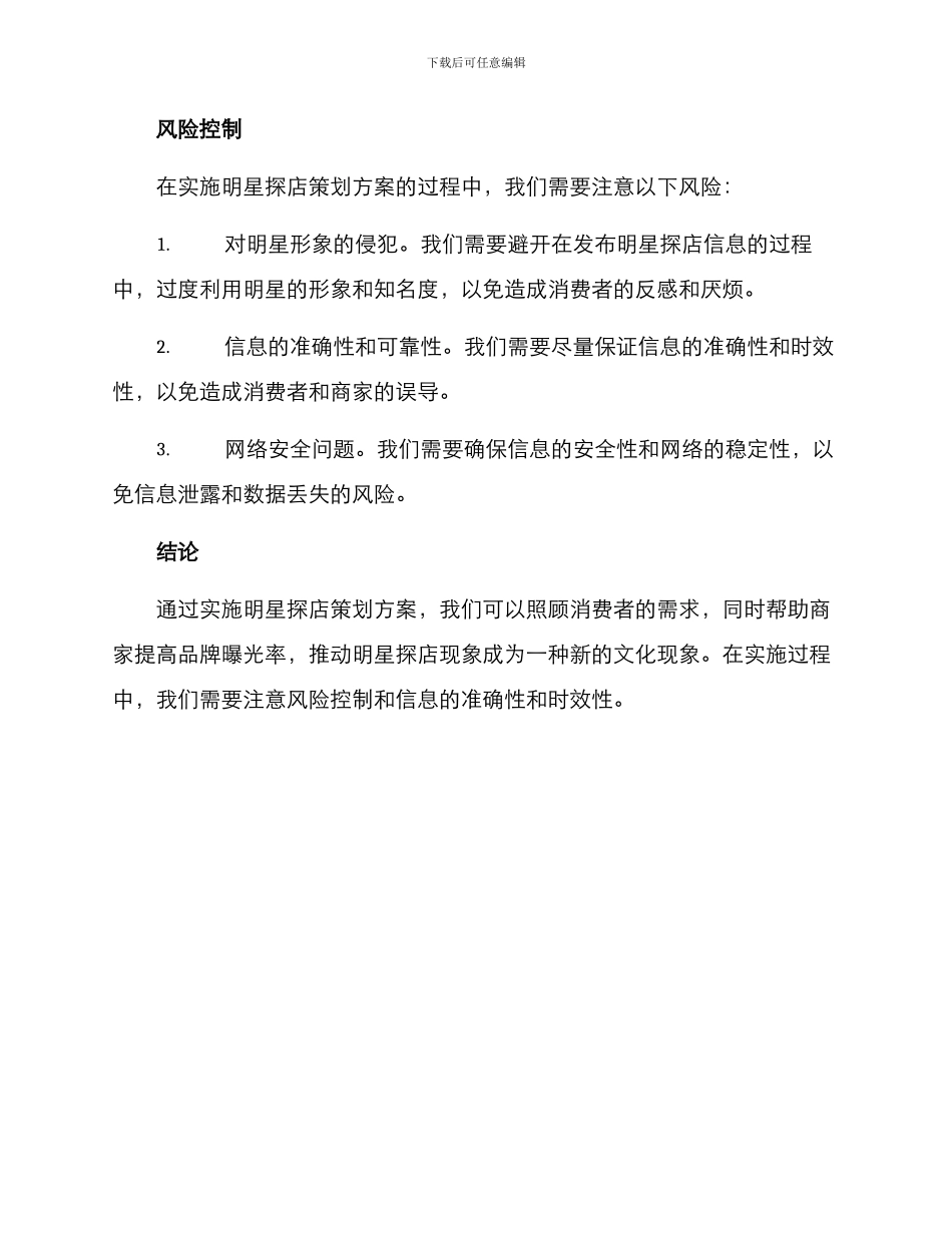 明星探店策划方案_第3页